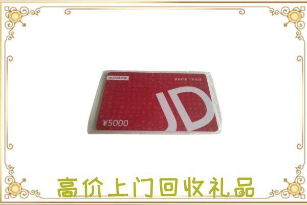 昌黎附近回收京东卡